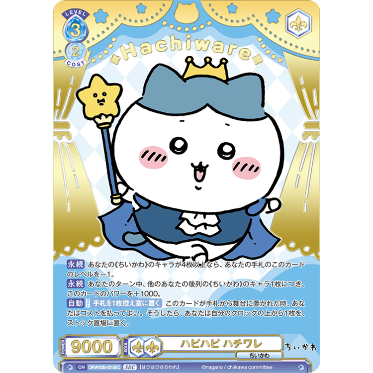 Chiikawa Anime Merch - Weiss Schwarz Blau Booster Pack Vol.2 JP Ver.