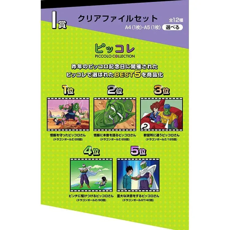 Dragon Ball Ichiban Kuji - Dragon Ball Vs. Omnibus Amazing (In Store) - Doki Doki Land