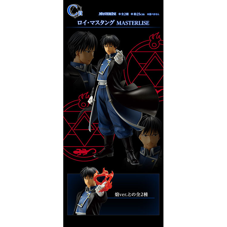 Fullmetal Alchemist Ichiban Kuji - Those who open the door (SOLD OUT)