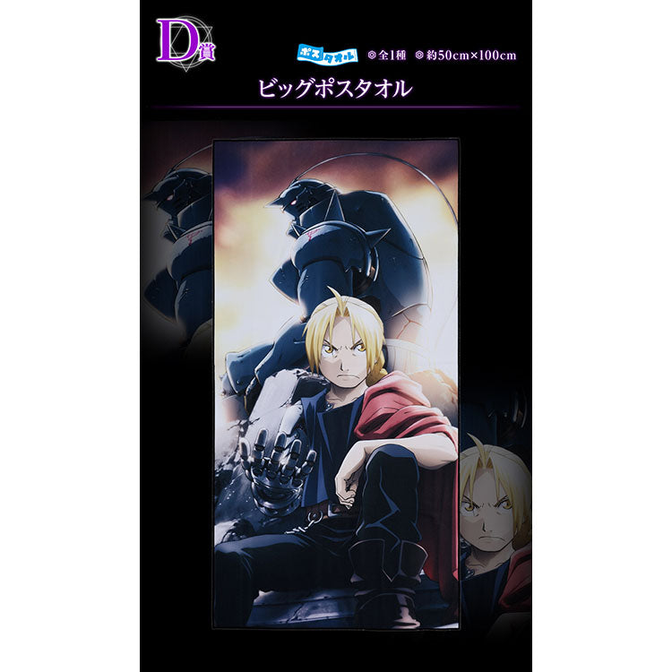 Fullmetal Alchemist Ichiban Kuji - Those who open the door (SOLD OUT)