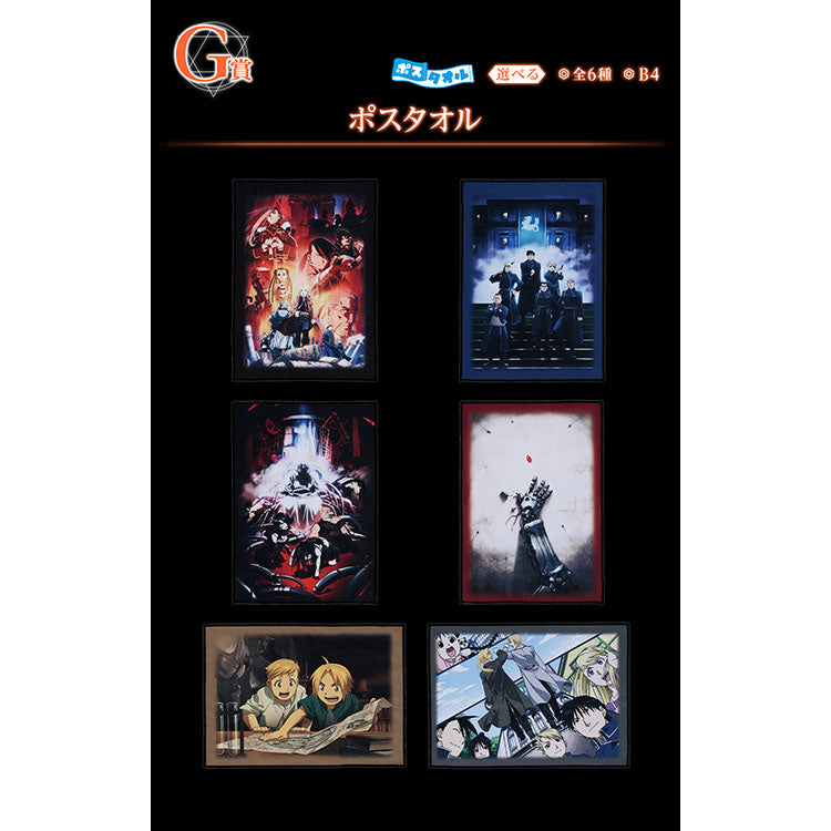 Fullmetal Alchemist Ichiban Kuji - Those who open the door (SOLD OUT)