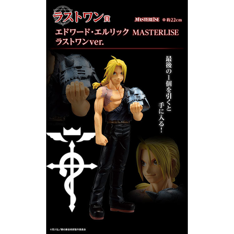 Fullmetal Alchemist Ichiban Kuji - Those who open the door (SOLD OUT)