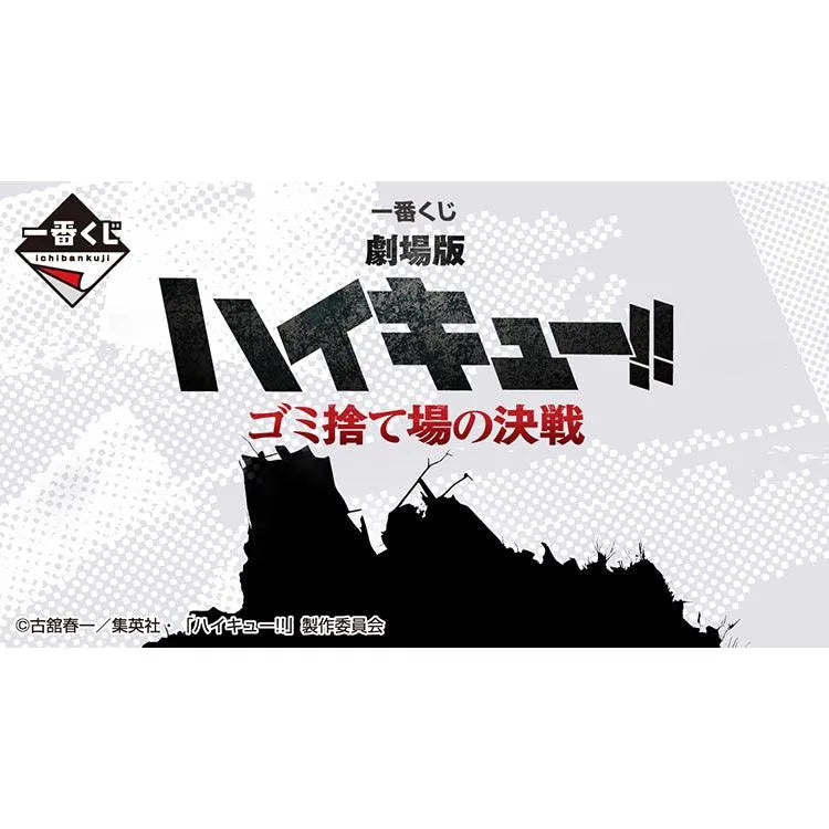 Haikyu Ichiban Kuji - Haikyu the movie!! The Decisive Battle at the Garbage Dump (SOLD OUT) - Doki Doki Land