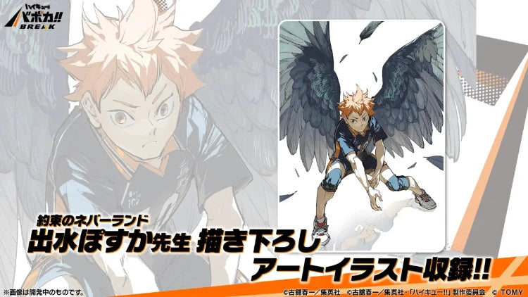 Haikyu!! Anime Merch - HV-P03 Haikyuu!! Vobaca!! BREAK Booster Pack Youth & Senbatsu Training Camp