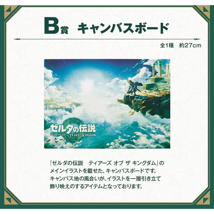 Ichiban Kuji - "Zelda" Tears of the Kingdom