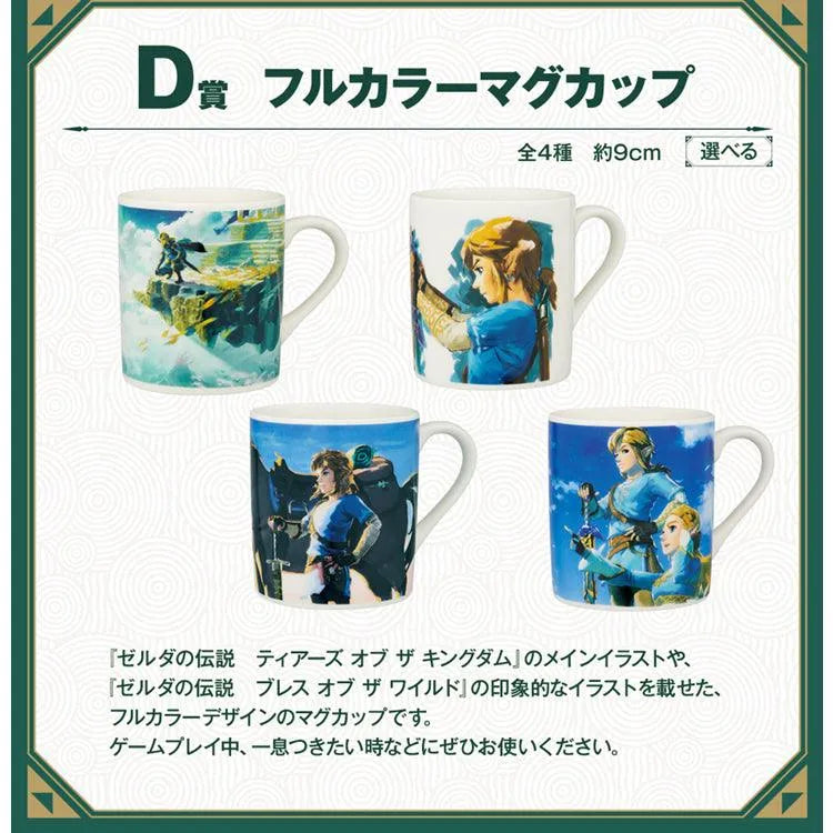 Ichiban Kuji - "Zelda" Tears of the Kingdom