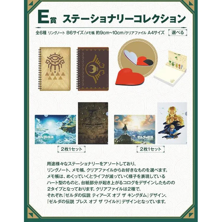 Ichiban Kuji - "Zelda" Tears of the Kingdom