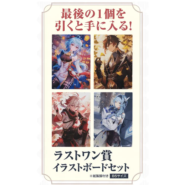 Ichiban Kuji "Genshin Impact" - Genshin Impact (SOLD OUT) - Doki Doki Land