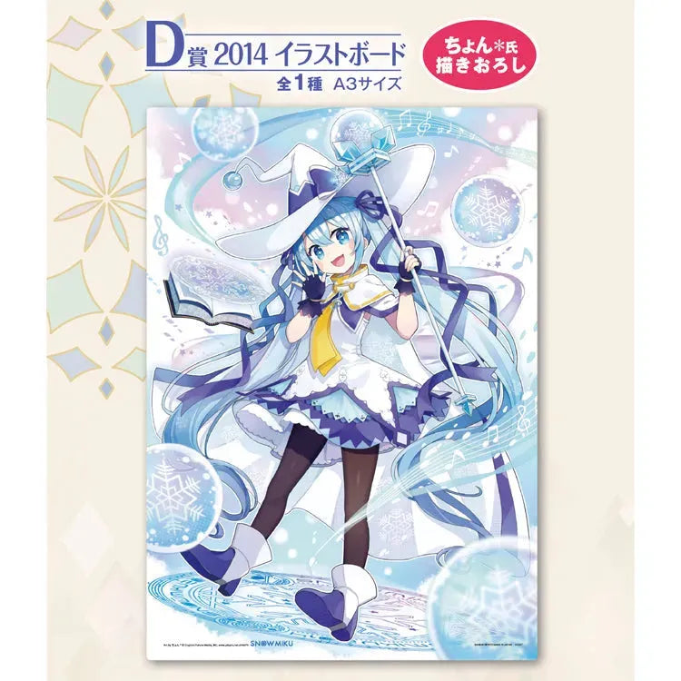 Snow Miku Second Season 2024 Ichiban Kuji