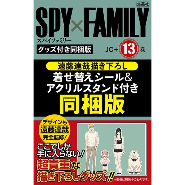 Spy x Family Book - Vol.13 Tatsuya Endo New Illustration Acrylic Stand Set w/Changing Clothes Sticker Bundled Edition - Doki Doki Land