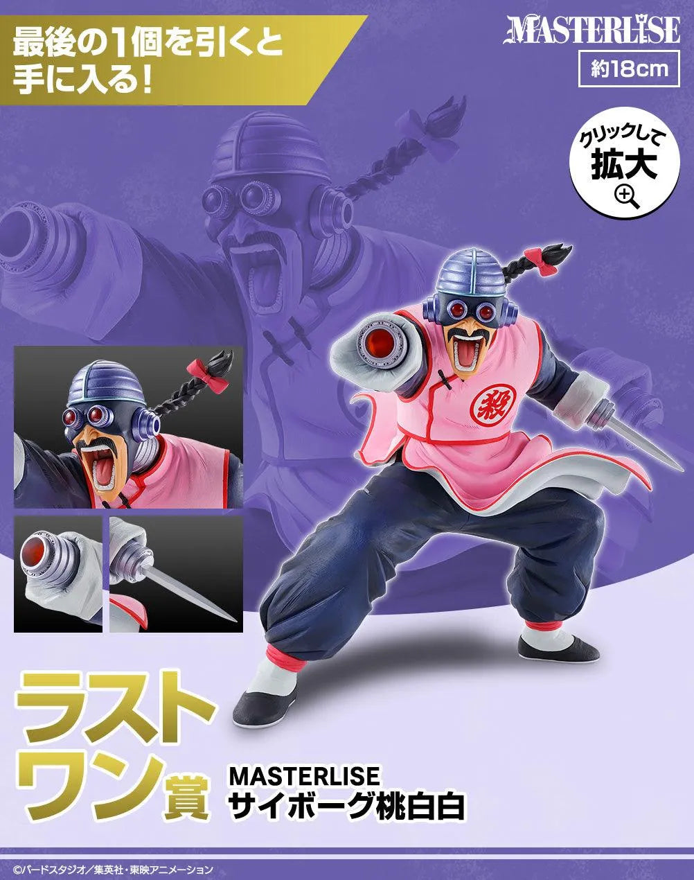 Ichiban Kuji "Dragon Ball" - Ex - Mystic Adventure -