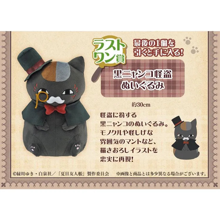 Natsume's Book Of Friends Ichiban Kuji - Nyanko-Sensei Detective (SOLD OUT) - Doki Doki Land