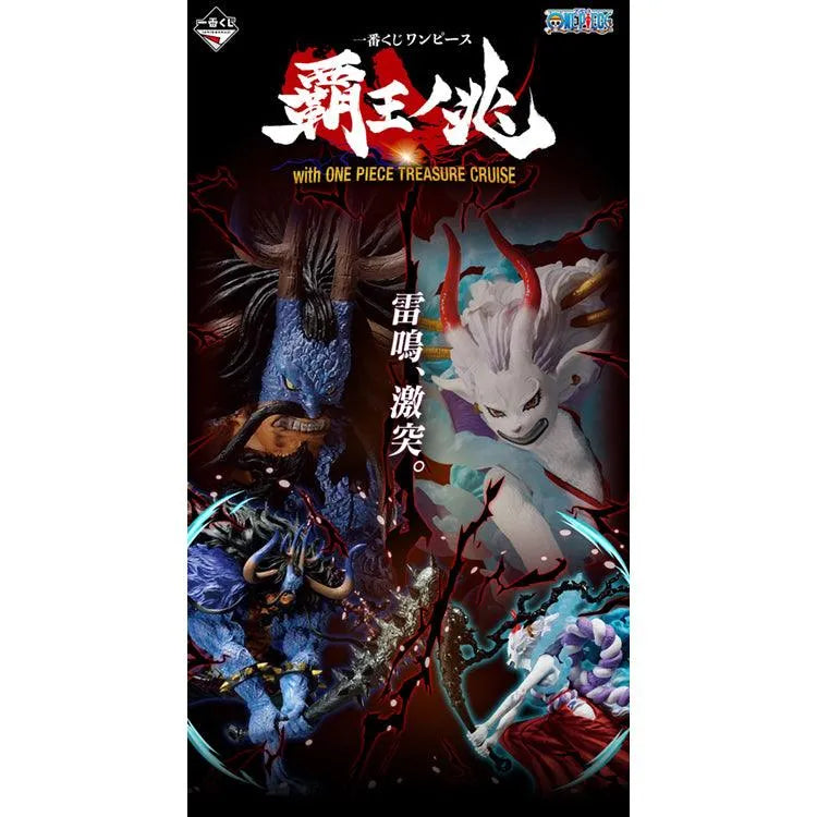 One Piece Ichiban Kuji - Signs of the Hight King (SOLD OUT) - Doki Doki Land