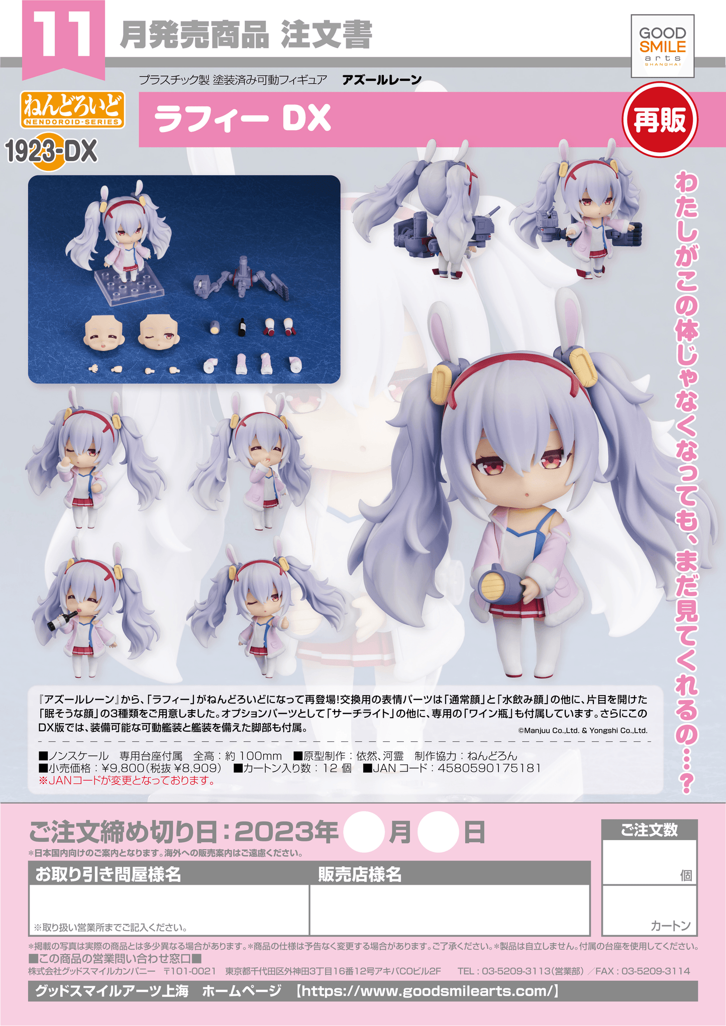 (Pre-Order END)"Azur Lane" Nendoroid - 1923 DX Laffey - Doki Doki Land 