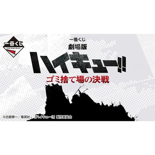 Haikyu Ichiban Kuji - Haikyu the movie!! The Decisive Battle at the Garbage Dump (SOLD OUT) - Doki Doki Land