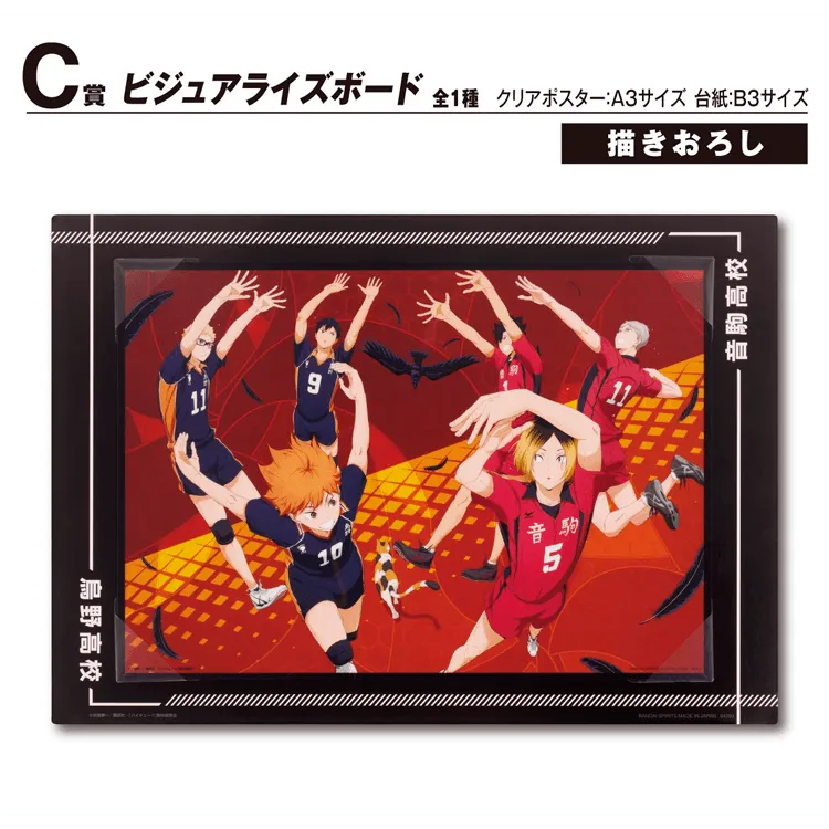 Haikyu Ichiban Kuji - Haikyu the movie!! The Decisive Battle at the Garbage Dump (SOLD OUT) - Doki Doki Land 