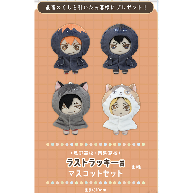 Haikyu!! Pastel Art Sega Lucky Kuji