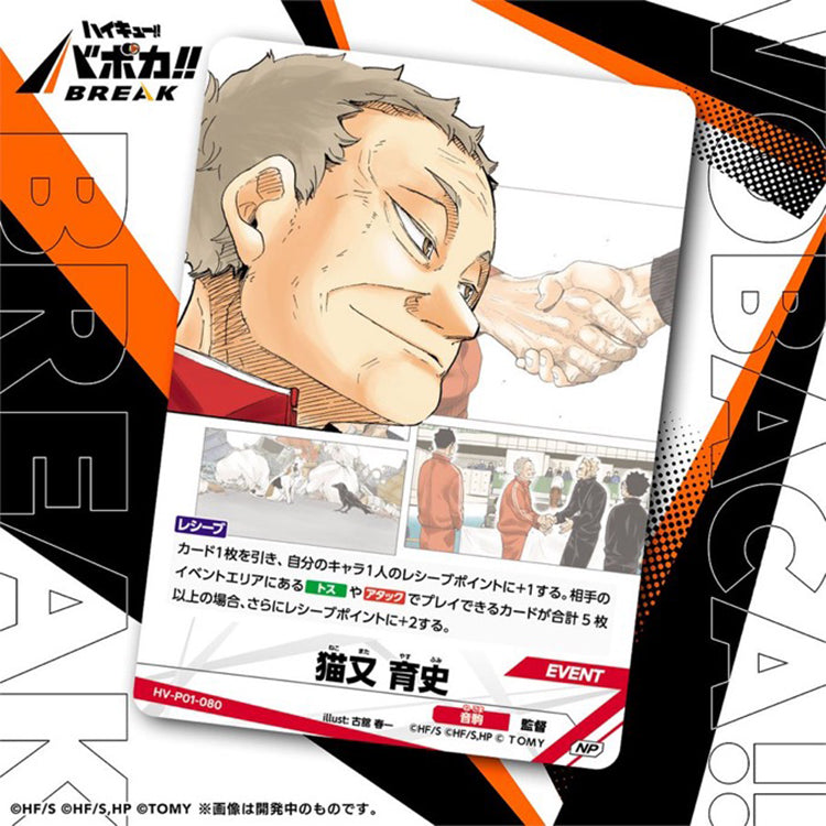 Haikyuu Baboka BREAK HV-P01 booster pack – Trash Heap Battle edition featuring Karasuno and Nekoma characters