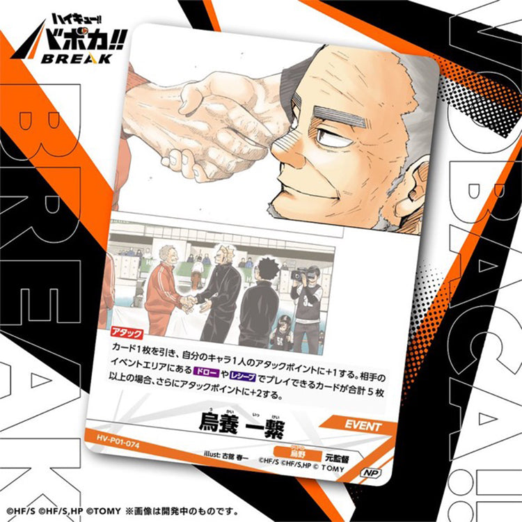 Haikyuu Baboka BREAK HV-P01 booster pack – Trash Heap Battle edition featuring Karasuno and Nekoma characters