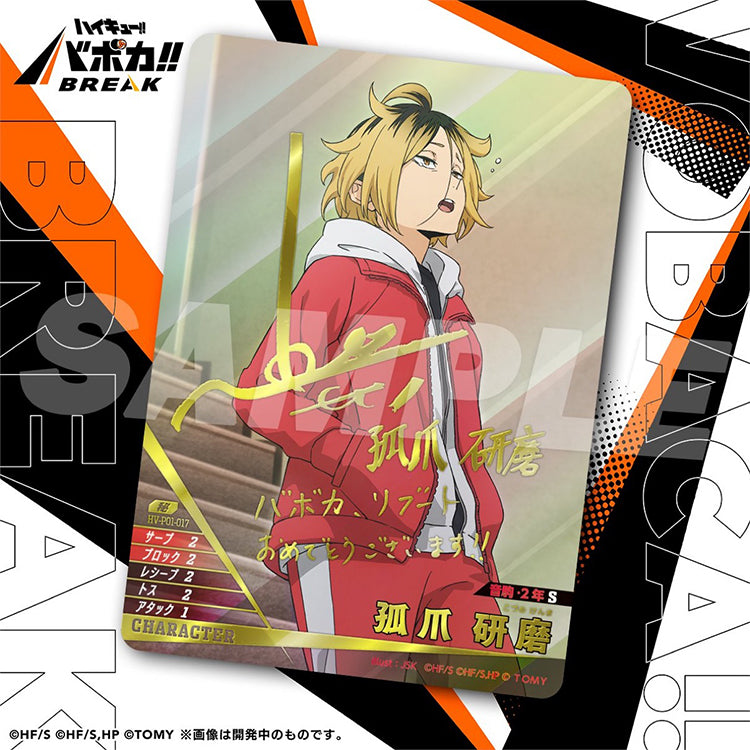 Haikyuu Baboka BREAK HV-P01 booster pack – Trash Heap Battle edition featuring Karasuno and Nekoma characters