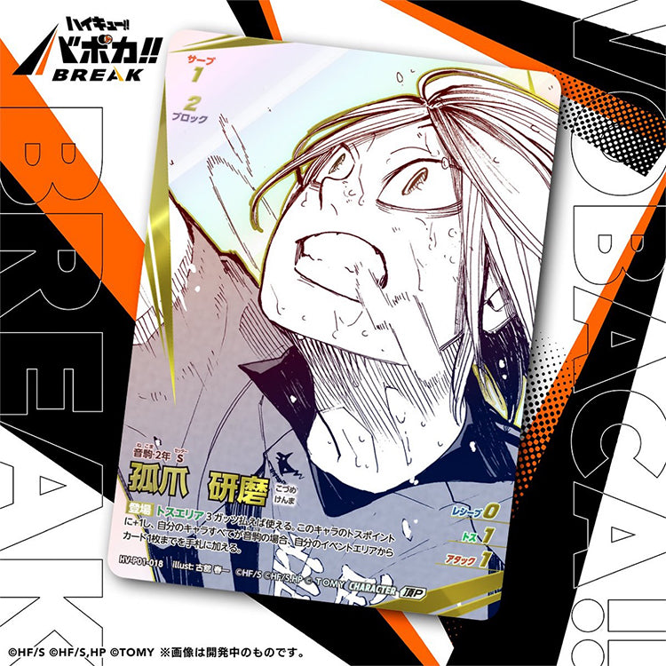 Haikyuu Baboka BREAK HV-P01 booster pack – Trash Heap Battle edition featuring Karasuno and Nekoma characters