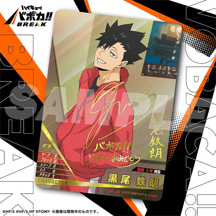 Haikyuu Baboka BREAK HV-P01 booster pack – Trash Heap Battle edition featuring Karasuno and Nekoma characters