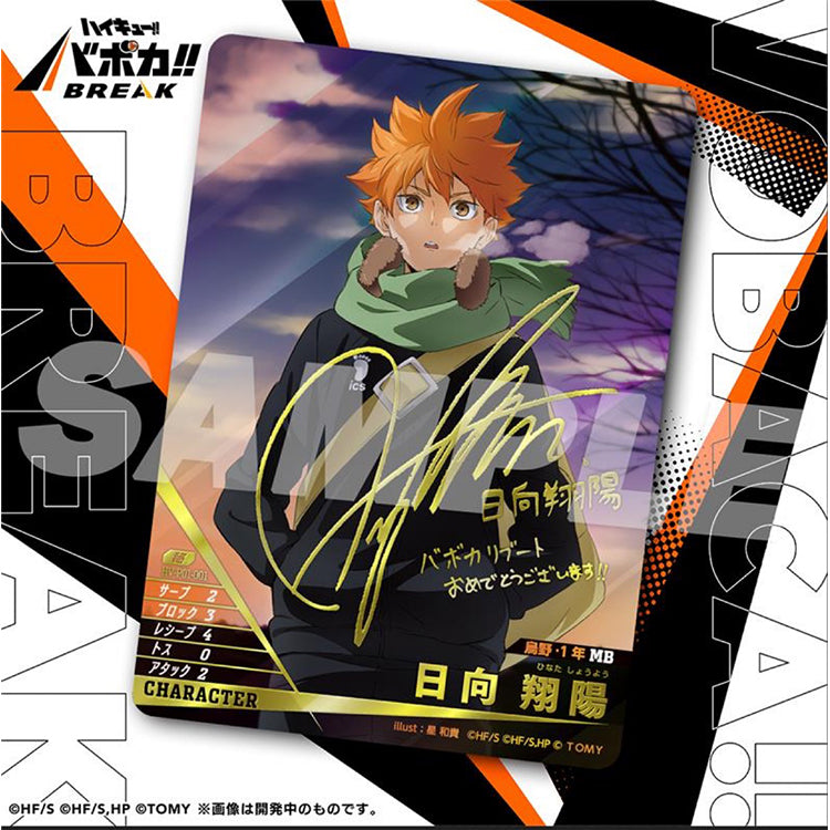 Haikyuu Baboka BREAK HV-P01 booster pack – Trash Heap Battle edition featuring Karasuno and Nekoma characters