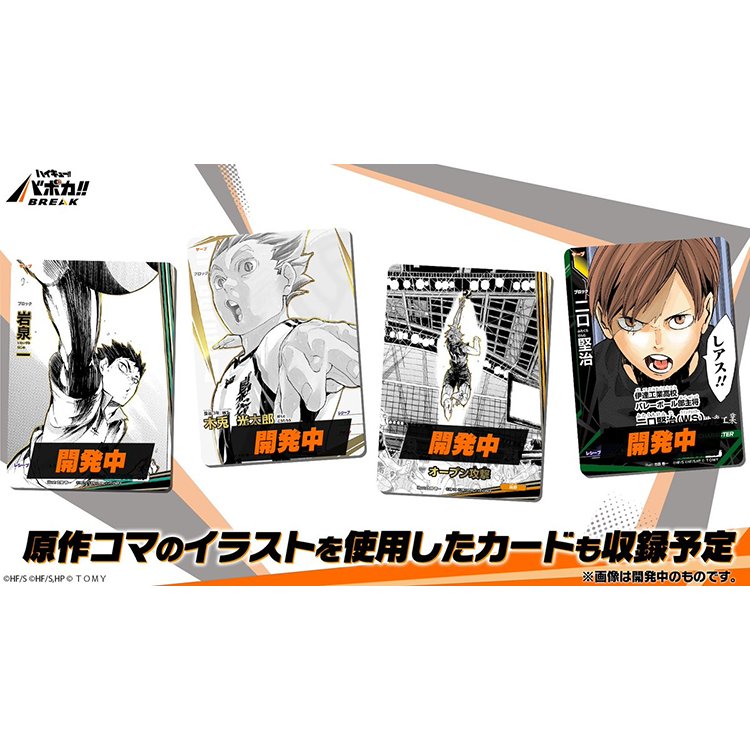 Haikyuu Baboka BREAK HV-P01 booster pack – Trash Heap Battle edition featuring Karasuno and Nekoma characters