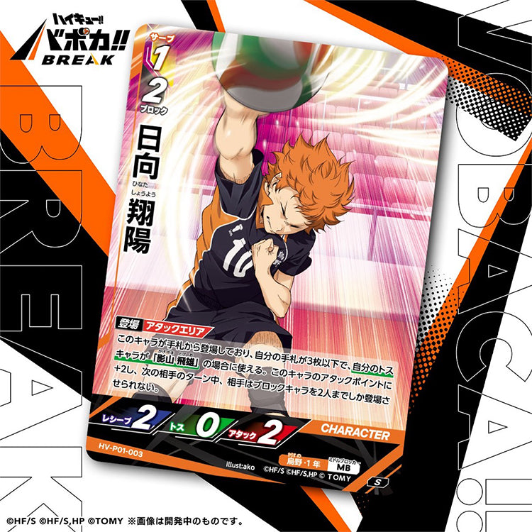 Haikyuu Baboka BREAK HV-P01 booster pack – Trash Heap Battle edition featuring Karasuno and Nekoma characters