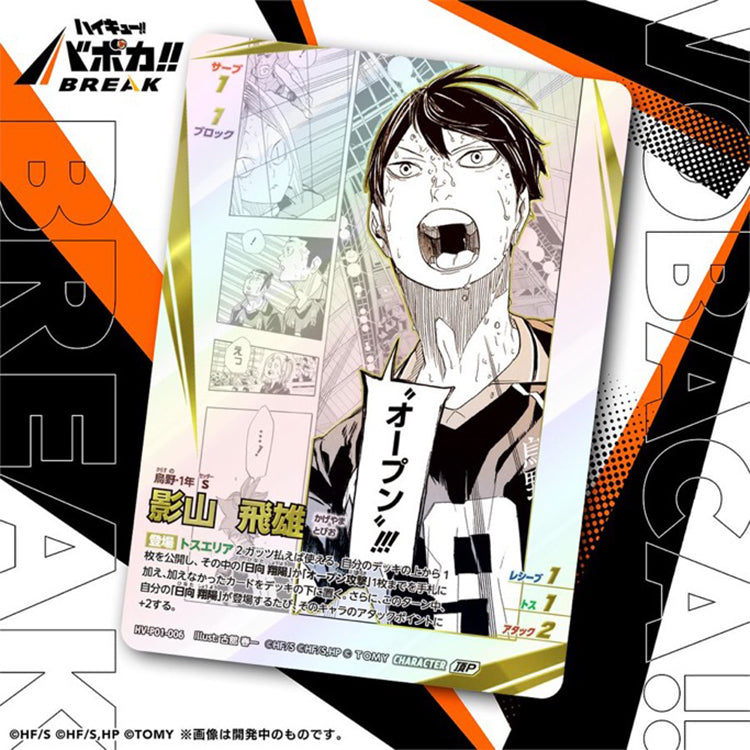 Haikyuu Baboka BREAK HV-P01 booster pack – Trash Heap Battle edition featuring Karasuno and Nekoma characters