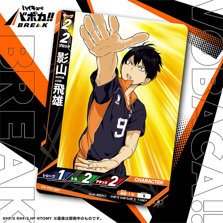 Haikyuu Baboka BREAK HV-P01 booster pack – Trash Heap Battle edition featuring Karasuno and Nekoma characters