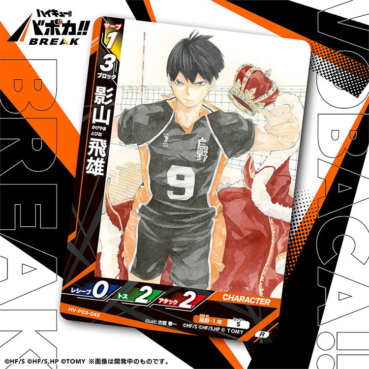 Haikyu!! Anime Merch - HV-P03 Haikyuu!! Vobaca!! BREAK Booster Pack Youth & Senbatsu Training Camp