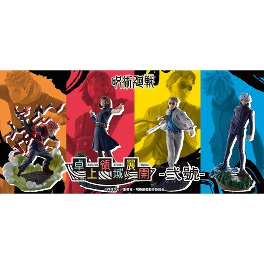 Jujutsu Kaisen Blind Box - Puchirama Tabletop Domain Expansion Vol.2 (1 Random) - Doki Doki Land