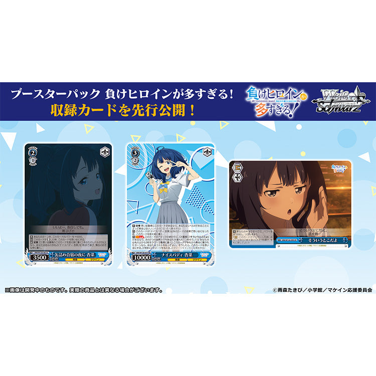 Makeine: Too Many Losing Heroines! Anime Merch - Weiss Schwarz Booster Pack