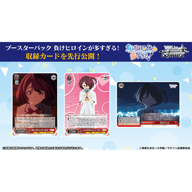 Makeine: Too Many Losing Heroines! Anime Merch - Weiss Schwarz Booster Pack