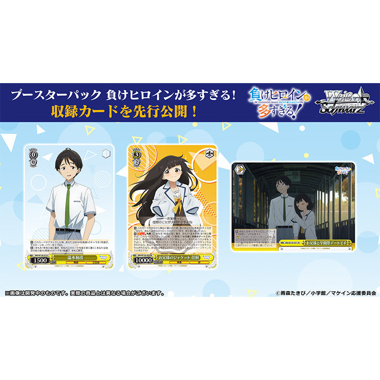 Makeine: Too Many Losing Heroines! Anime Merch - Weiss Schwarz Booster Pack