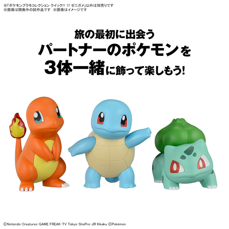 "Pokemon" Pokemon Quick Model Kit - 17 Squirtle