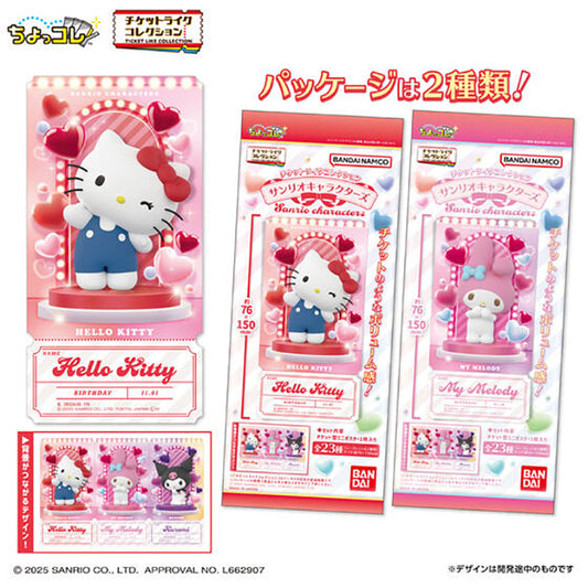 Sanrio Characters Ticket-Like Collection blind pack by Bandai