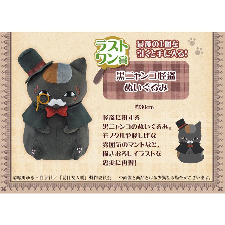 Natsume's Book Of Friends Ichiban Kuji - Nyanko-Sensei Detective (SOLD OUT) - Doki Doki Land 