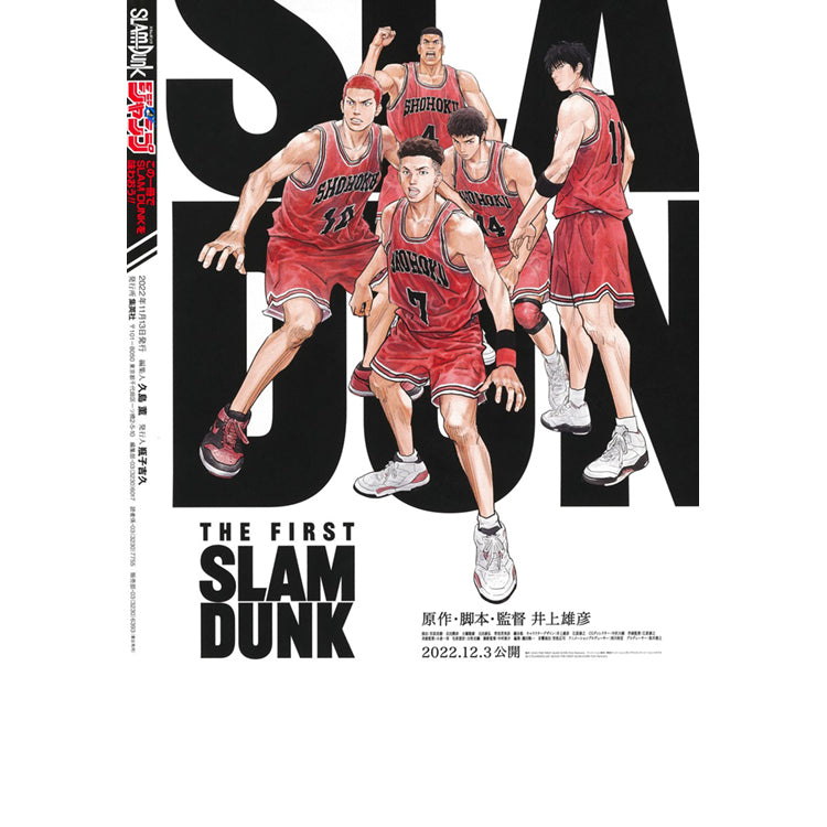"SLAM DUNK" Jump Magazine