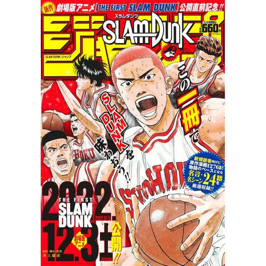 Slam Dunk Jump Magazine - Doki Doki Land