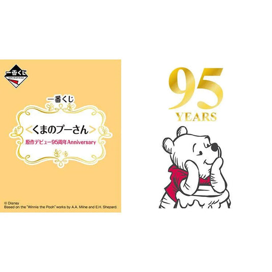 Winnie the Pooh Ichiban Kuji - Winnie the Pooh 95th Anniversary (SOLD OUT) - Doki Doki Land